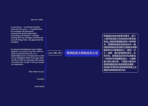 简单的英文辞职信怎么写