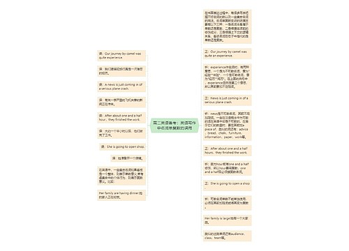 高二英语备考：英语写作中名词单复数的误用