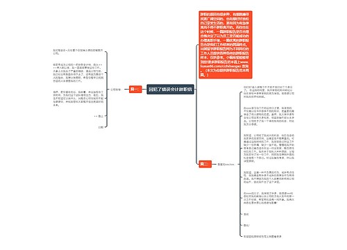 因犯了错误会计辞职信