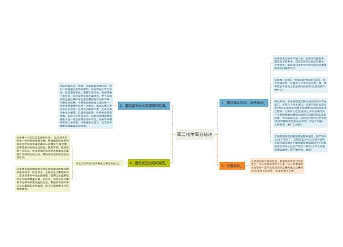 高二化学高分秘诀