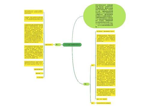 IT行业秘书辞职信范文