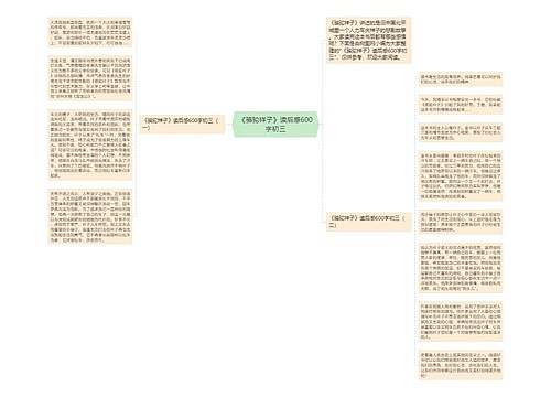 《骆驼祥子》读后感600字初三