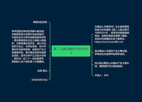 高二入团志愿书100字2015