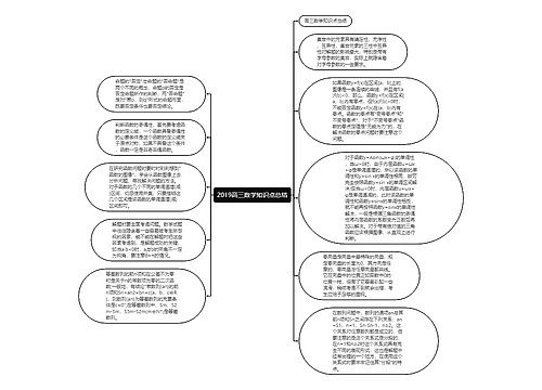 2019高三数学知识点总结