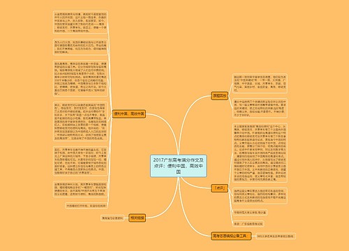 2017广东高考满分作文及点评：便利中国，高效中国