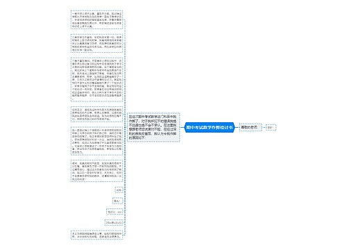 期中考试数学作弊检讨书