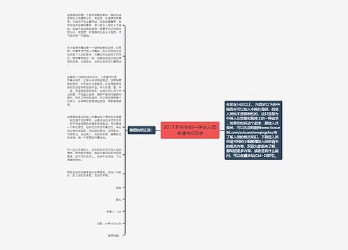 2015下半年初一学生入团申请书600字