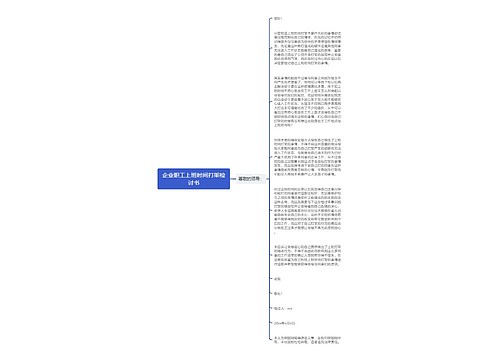 企业职工上班时间打架检讨书