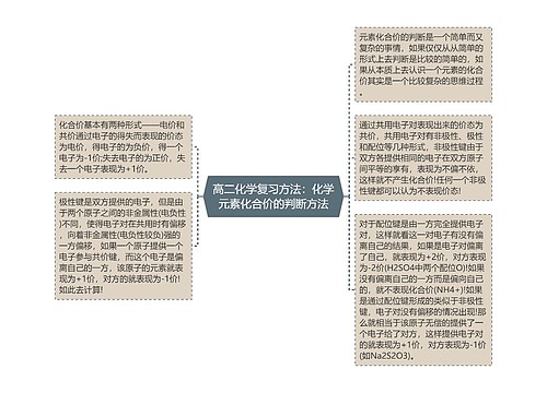 高二化学复习方法：化学元素化合价的判断方法