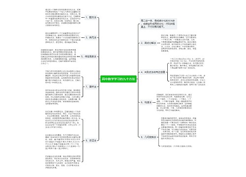 高中数学学习的九个方法