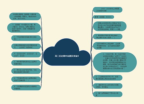 高二历史期中试题及答案4