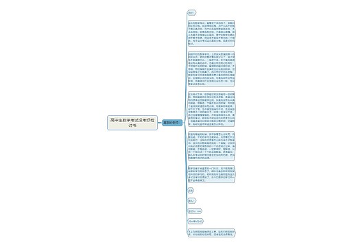 高中生数学考试没考好检讨书 高中生数学考试没考好检讨书