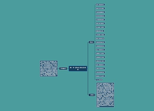 闻一多《死水》原文及赏析思维导图