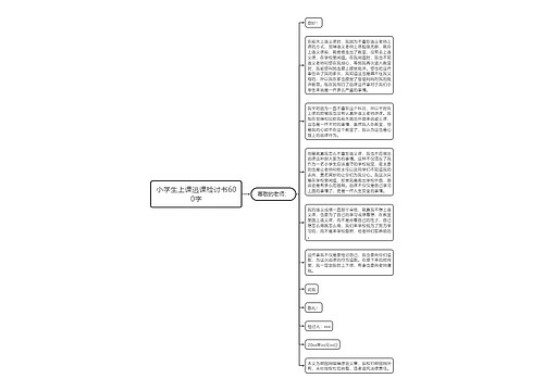 小学生上课逃课检讨书600字