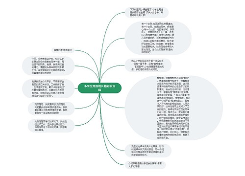 小学生竞选班长精彩发言稿