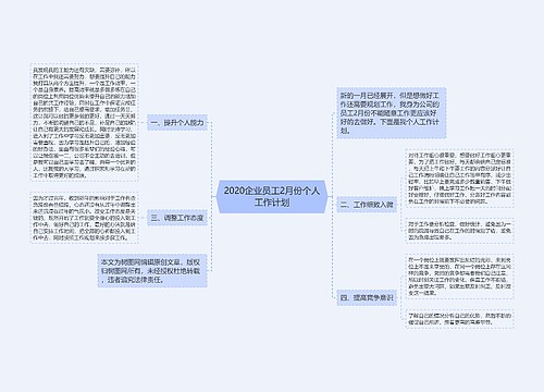 2020企业员工2月份个人工作计划