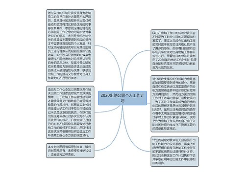 2020出纳公司个人工作计划