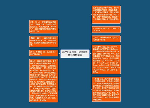 高二化学备考：化学计算解题策略例析