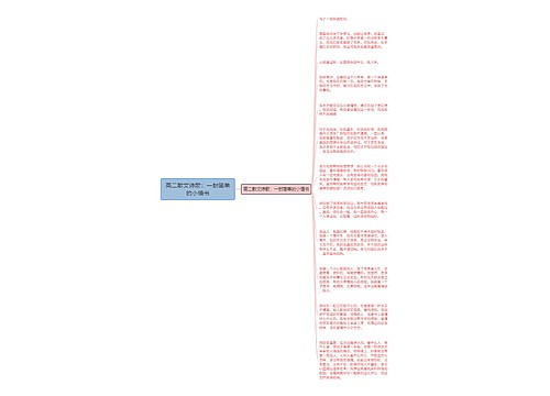 高二散文诗歌：一封简单的小情书