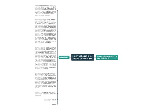 2019广东高考满分作文：逐劳动之光 扬时代之帆