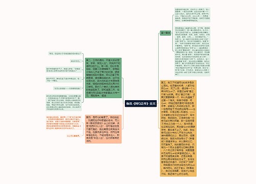 鲁迅《阿Q正传》全文