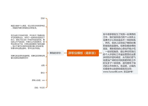 辞职信模板（最新版）