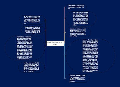 中学生红楼梦读后感1200字模板