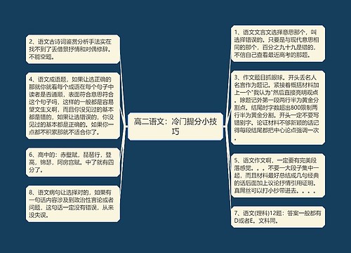 高二语文：冷门提分小技巧