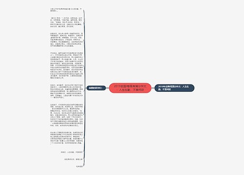 2019全国I卷高考满分作文：人生在勤，不索何获