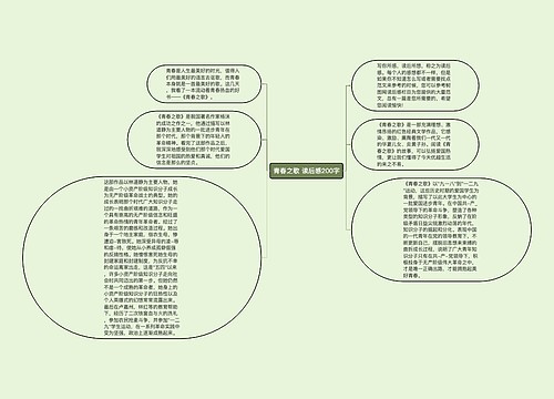 青春之歌 读后感200字