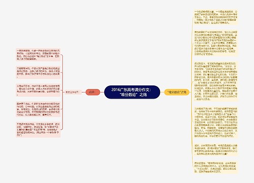 2016广东高考满分作文：“唯分数论”之殇
