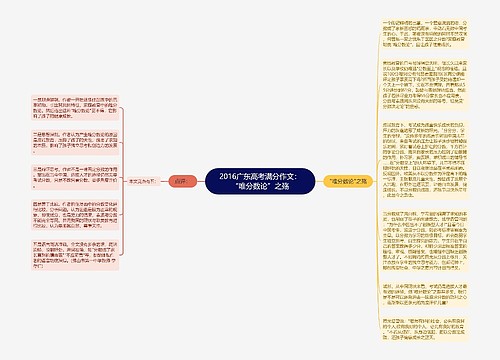 2016广东高考满分作文：“唯分数论”之殇