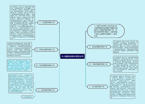 个人简历自我介绍怎么写