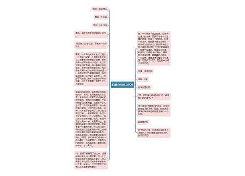 自我介绍作文800