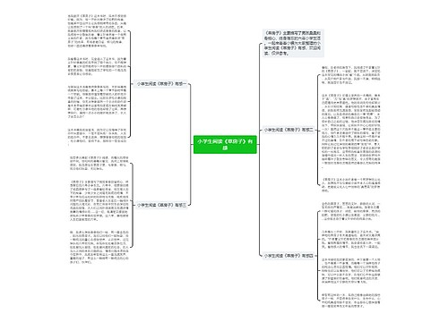 小学生阅读《草房子》有感