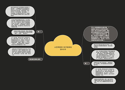 从百草园到三味书屋读后感400字