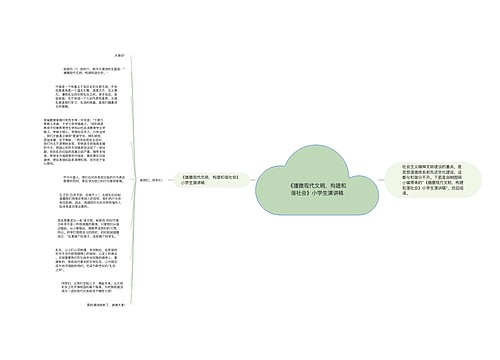 《播撒现代文明，构建和谐社会》小学生演讲稿