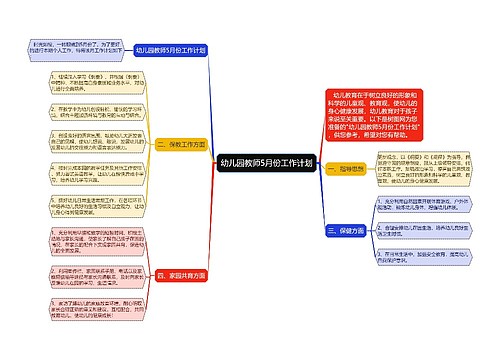 幼儿园教师5月份工作计划