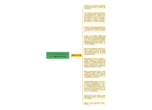 2014年江苏卷高考满分作文：薄暮依旧炒米香