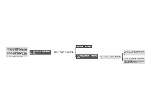 医院总务科工作计划范文