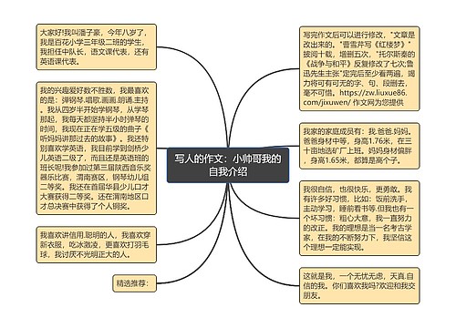 写人的作文：小帅哥我的自我介绍