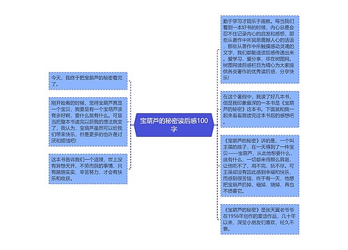 宝葫芦的秘密读后感100字