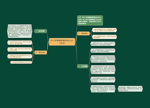 中小学德育教育活动计划 6月份