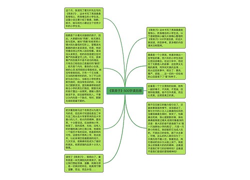 《草房子》500字读后感