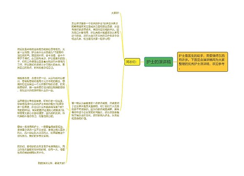 护士的演讲稿