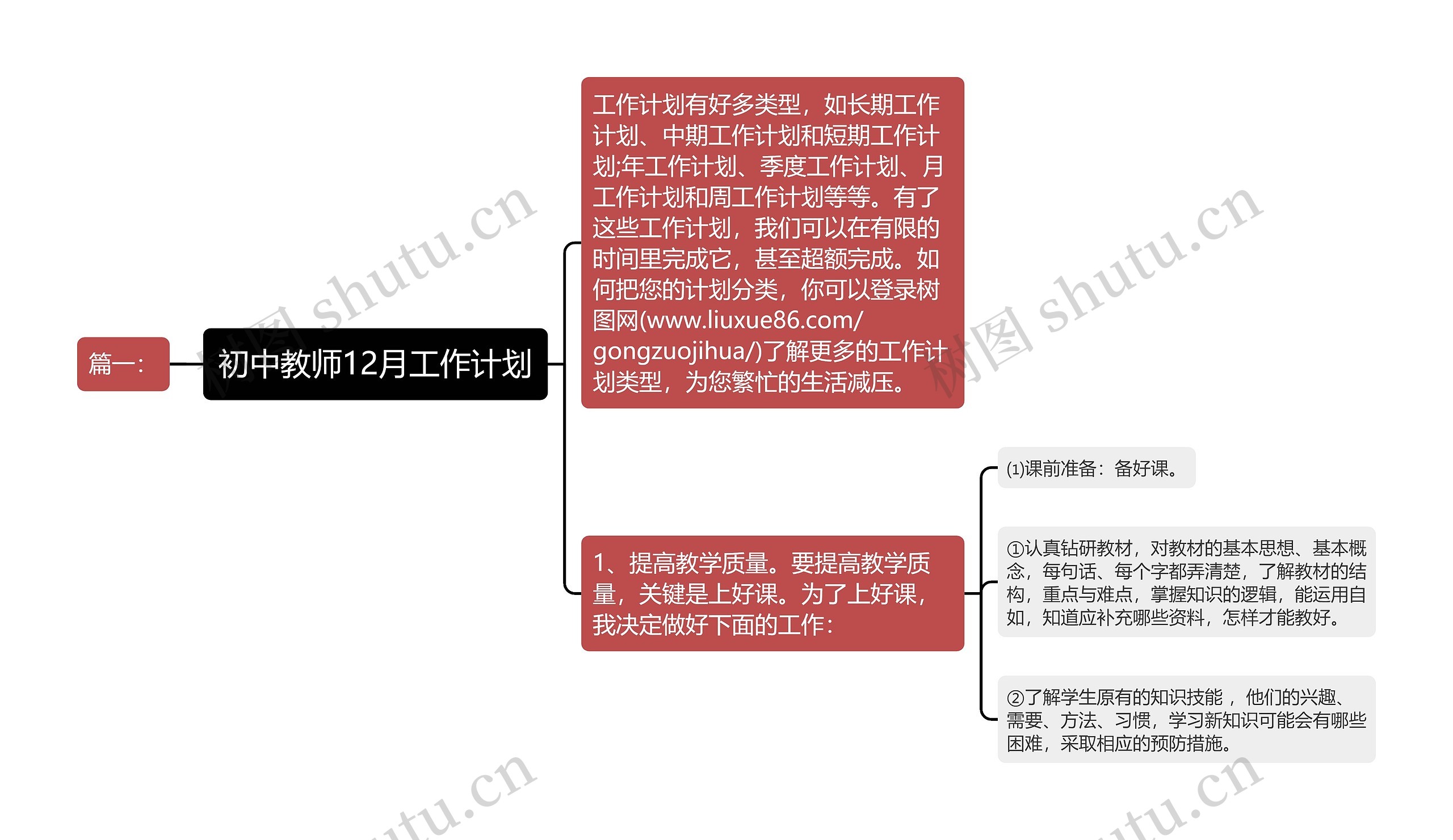 初中教师12月工作计划