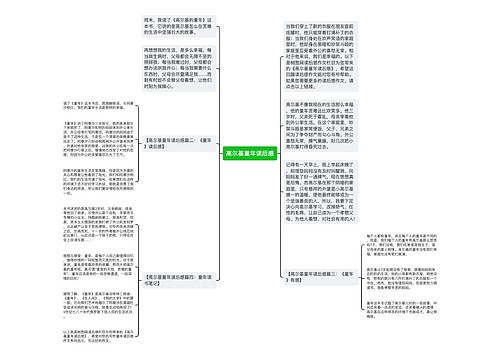 高尔基童年读后感