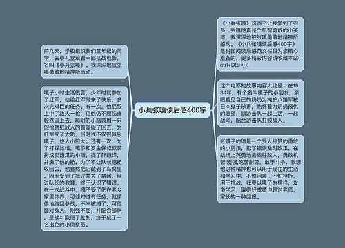 小兵张嘎读后感400字