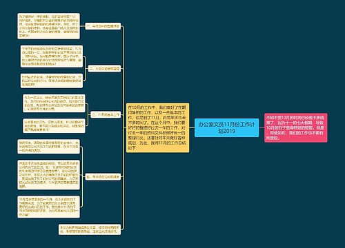 办公室文员11月份工作计划2019