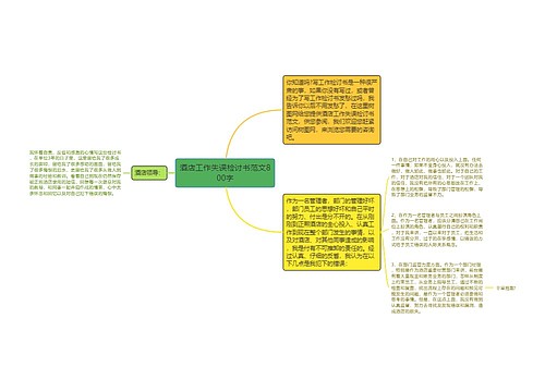 酒店工作失误检讨书范文800字